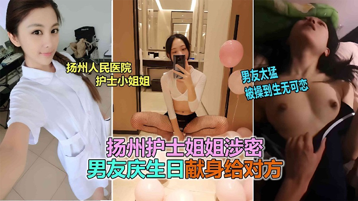 【网曝泄密】扬州医院护士反差婊@xie漏，被男友爆插到生无可恋！